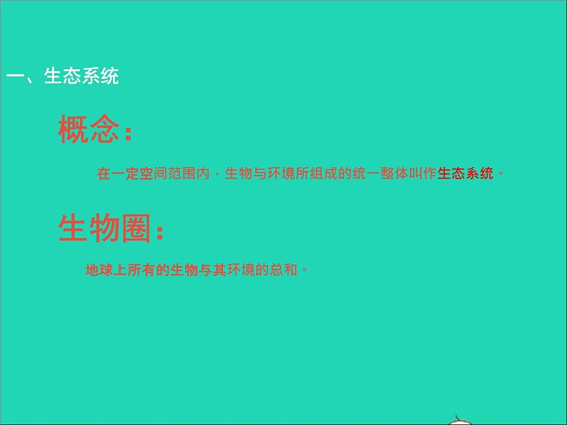 2022七年级生物上册第一单元生物和生物圈第二章了解生物圈第二节生物与环境组成生态系统教学课件新版新人教版第4页