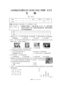 山西省临汾市尧都区众望中学2022-2023学年七年级上学期第一次月考生物试题(含答案)