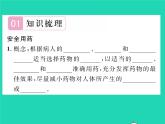 2022八年级生物下册第八单元降地生活第二章用药与急救第1课时安全用药习题课件新版新人教版