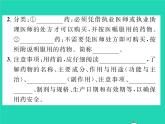 2022八年级生物下册第八单元降地生活第二章用药与急救第1课时安全用药习题课件新版新人教版