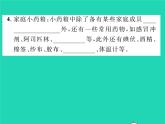 2022八年级生物下册第八单元降地生活第二章用药与急救第1课时安全用药习题课件新版新人教版