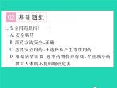 2022八年级生物下册第八单元降地生活第二章用药与急救第1课时安全用药习题课件新版新人教版
