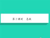 2022八年级生物下册第八单元降地生活第二章用药与急救第2课时急救习题课件新版新人教版