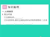 2022八年级生物下册第八单元降地生活第二章用药与急救第2课时急救习题课件新版新人教版