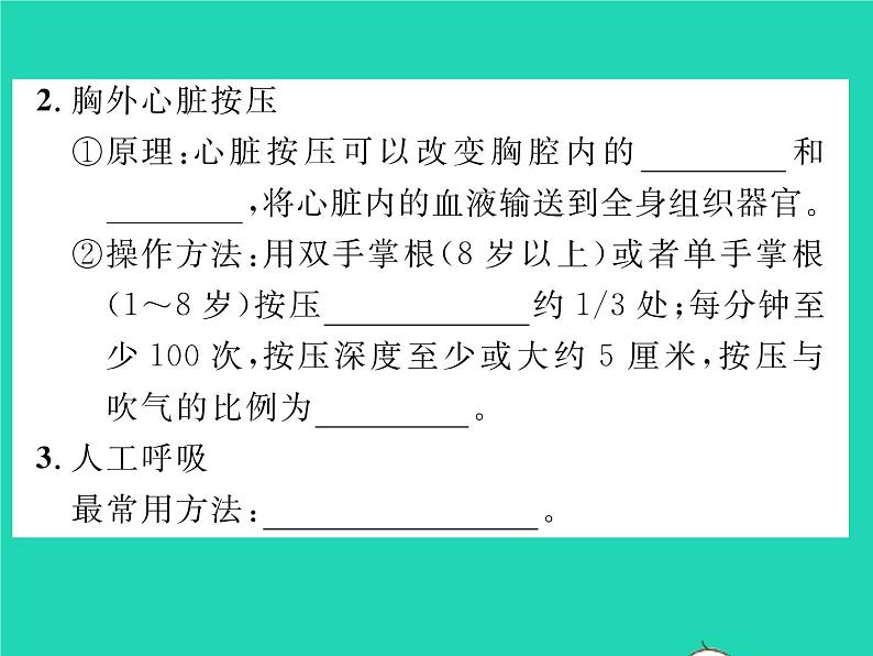 2022八年级生物下册第八单元降地生活第二章用药与急救第2课时急救习题课件新版新人教版03