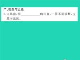 2022八年级生物下册第八单元降地生活第二章用药与急救第2课时急救习题课件新版新人教版
