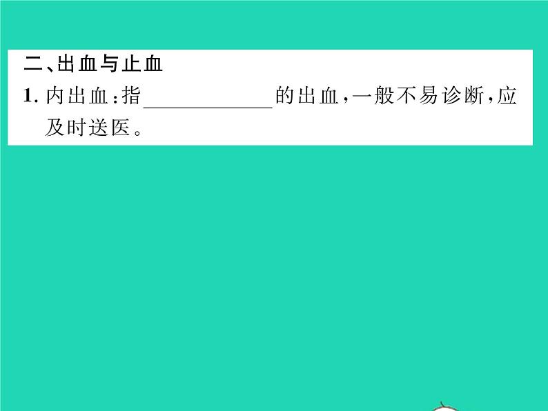 2022八年级生物下册第八单元降地生活第二章用药与急救第2课时急救习题课件新版新人教版04