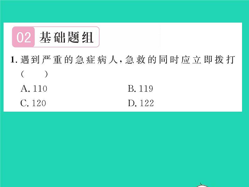 2022八年级生物下册第八单元降地生活第二章用药与急救第2课时急救习题课件新版新人教版06