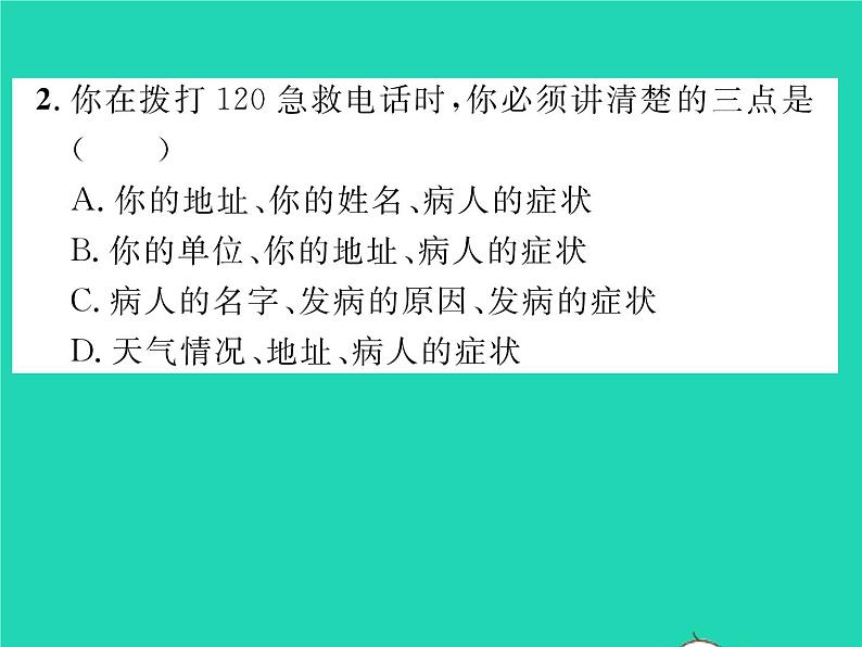 2022八年级生物下册第八单元降地生活第二章用药与急救第2课时急救习题课件新版新人教版07