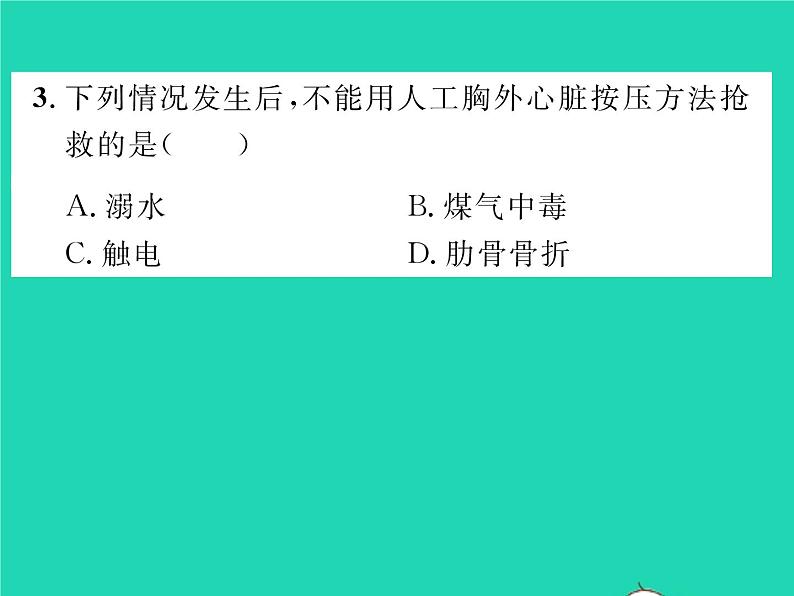 2022八年级生物下册第八单元降地生活第二章用药与急救第2课时急救习题课件新版新人教版08