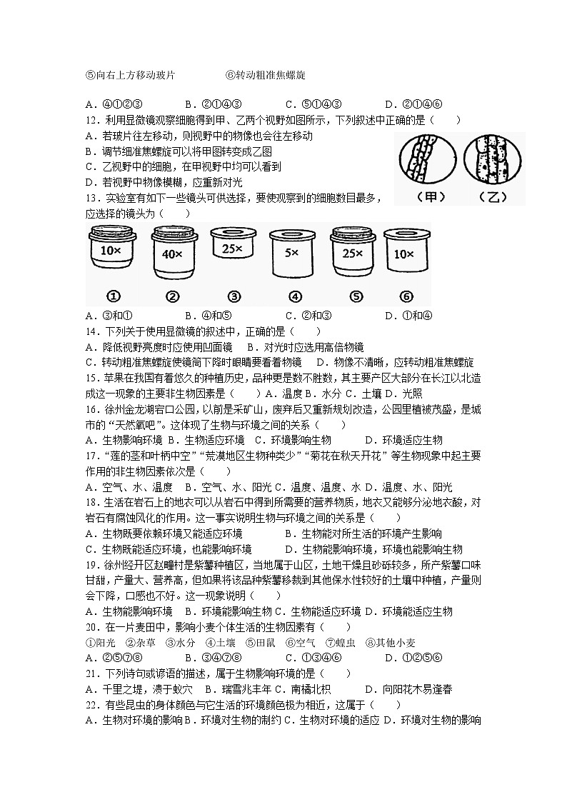 江苏省徐州市2021-2022学年七年级上学期期中生物试题（含答案）第2页