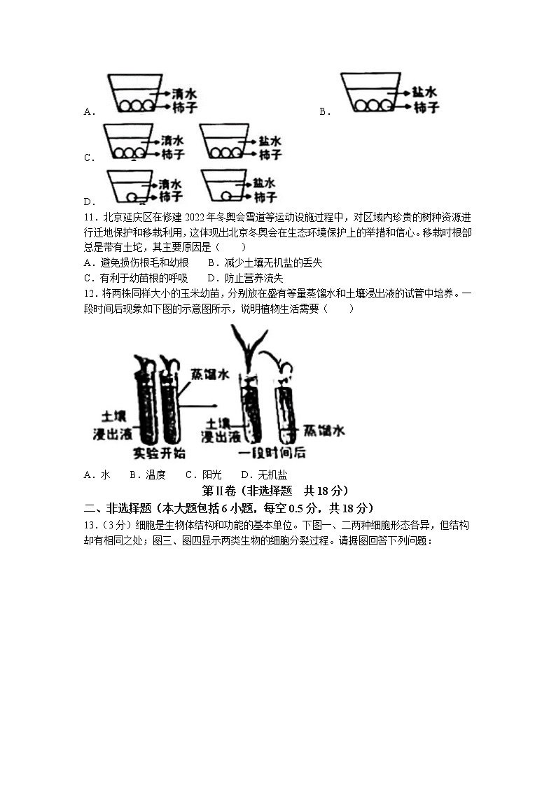 辽宁省鞍山市立山区2022-2023学年七年级上学期期中生物试题（含答案）第2页