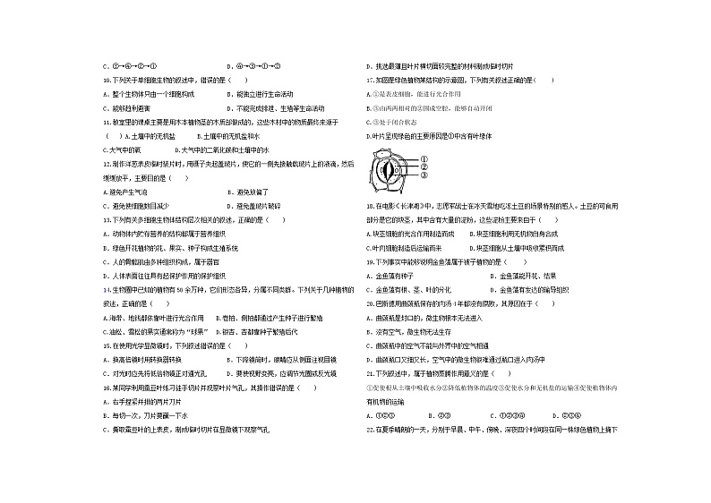 山东省德州市夏津县立群中学2022-2023学年七年级上学期期中生物试题（含答案）第2页