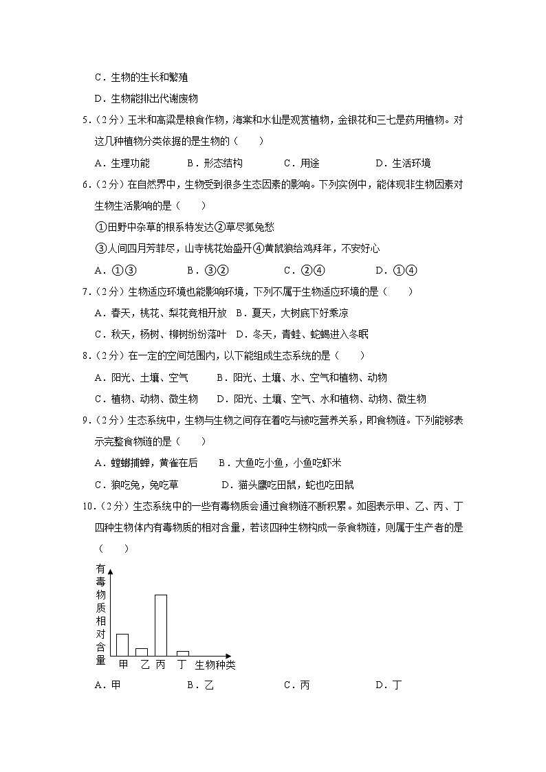 陕西省西安市爱知中学2022-2023学年七年级上学期期中生物试卷02