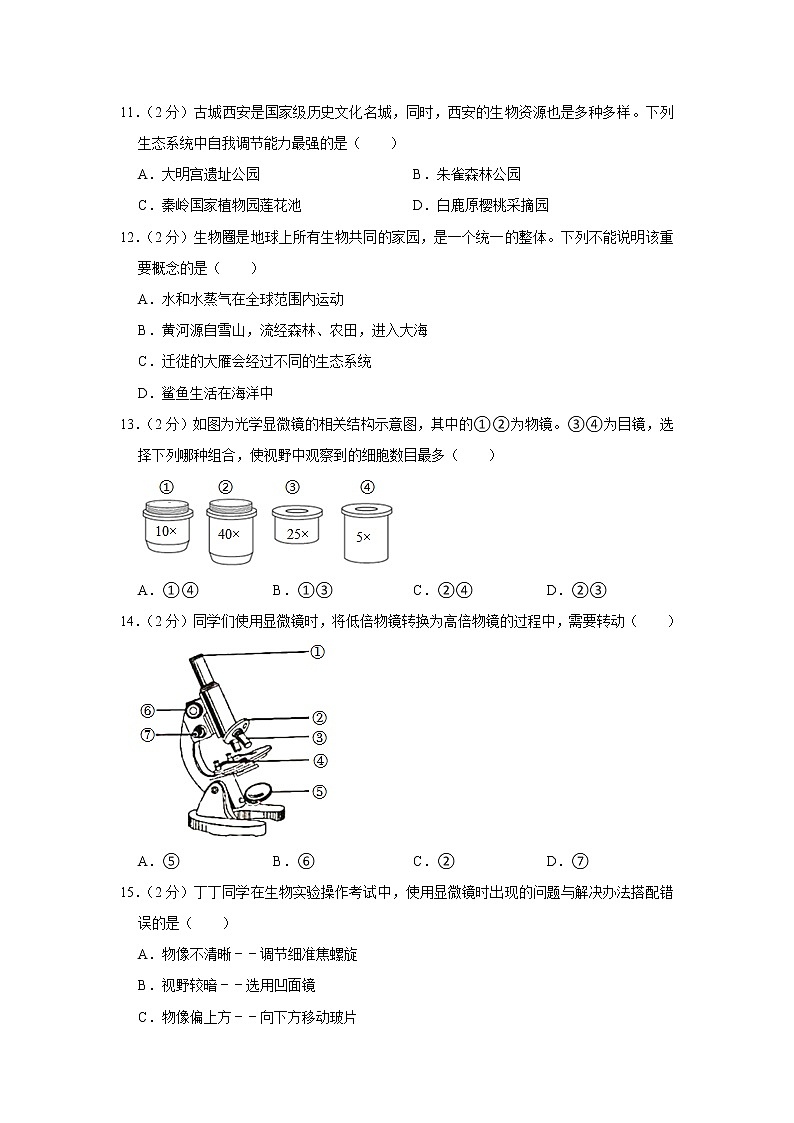 陕西省西安市爱知中学2022-2023学年七年级上学期期中生物试卷03