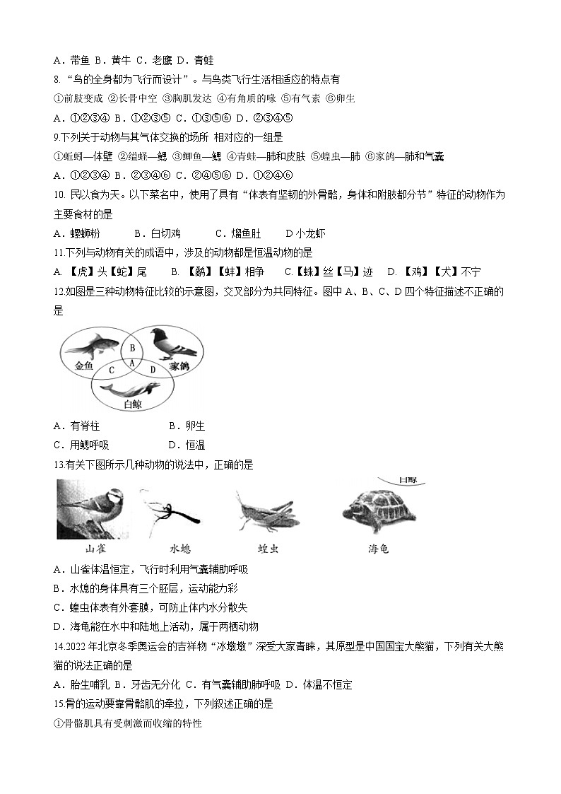 福建省三明市大田县2022-2023学年八年级上学期期中生物试题（含答案）第2页