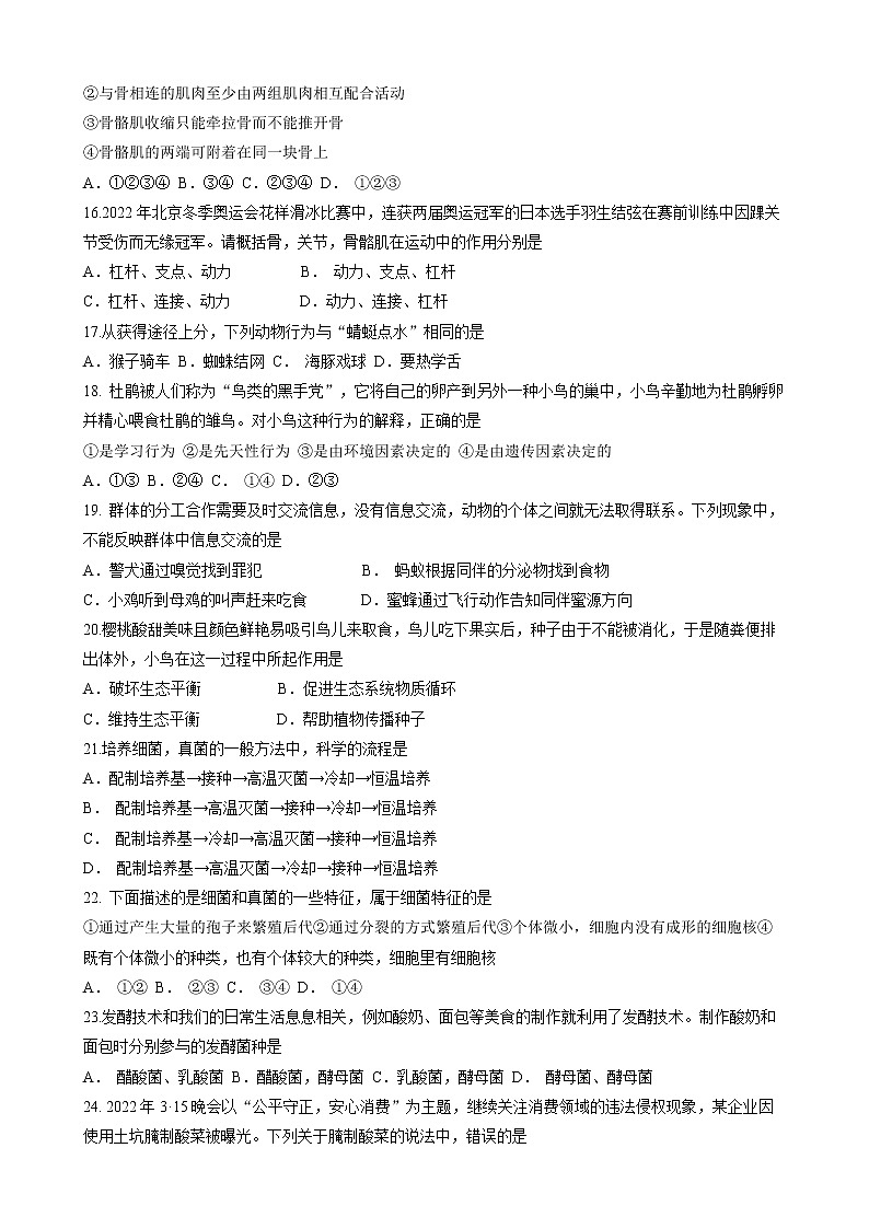 福建省三明市大田县2022-2023学年八年级上学期期中生物试题（含答案）第3页