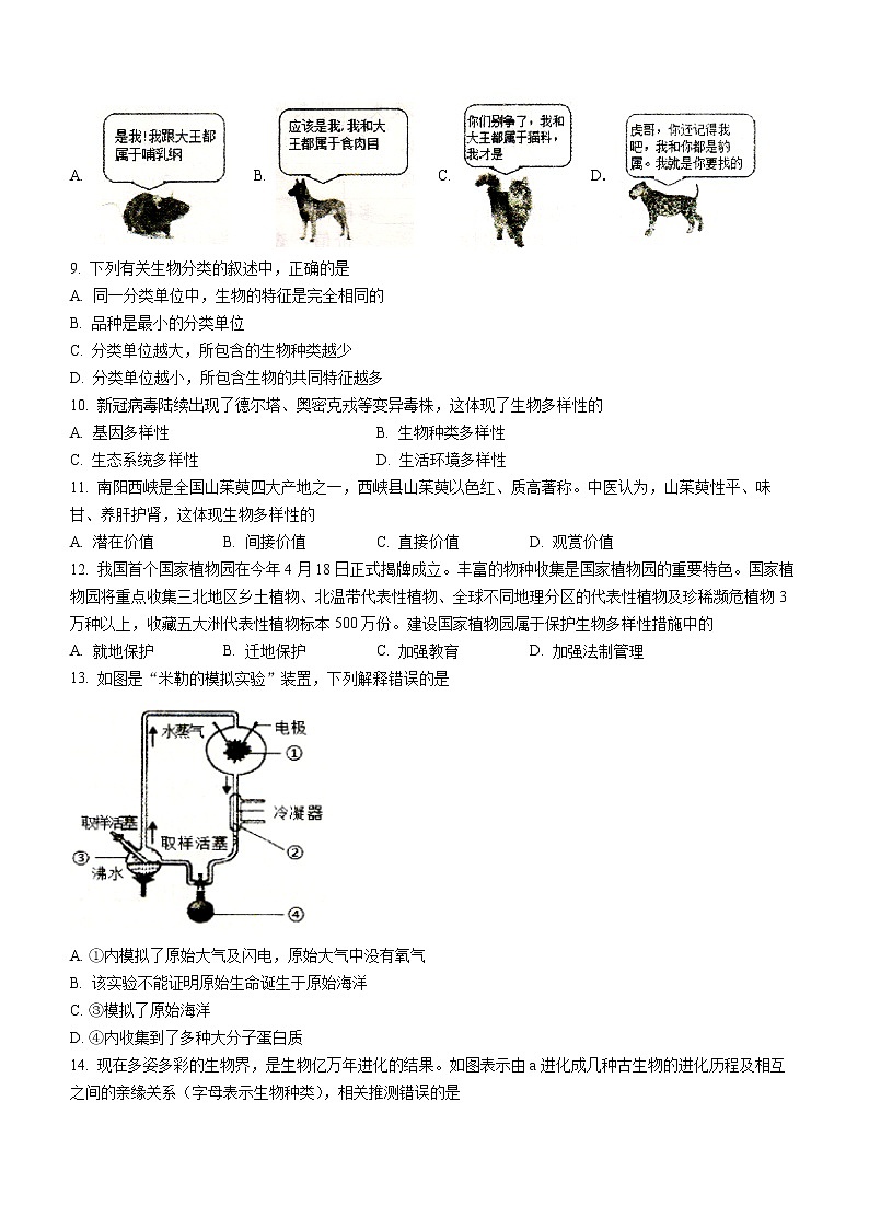 河南省平顶山市宝丰县2022-2023学年八年级上学期期中生物试题（含答案）03