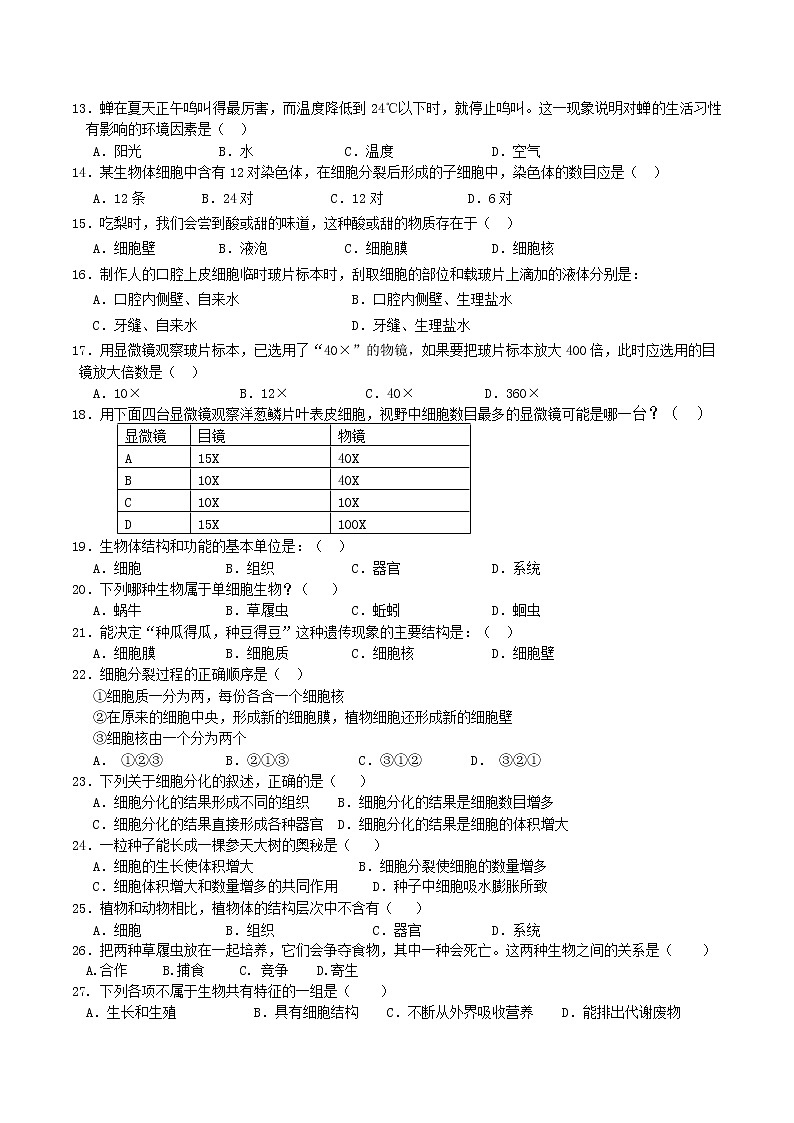 海南省乐东县2020-2021学年七年级上学期期中考试生物试题（含答案）第2页