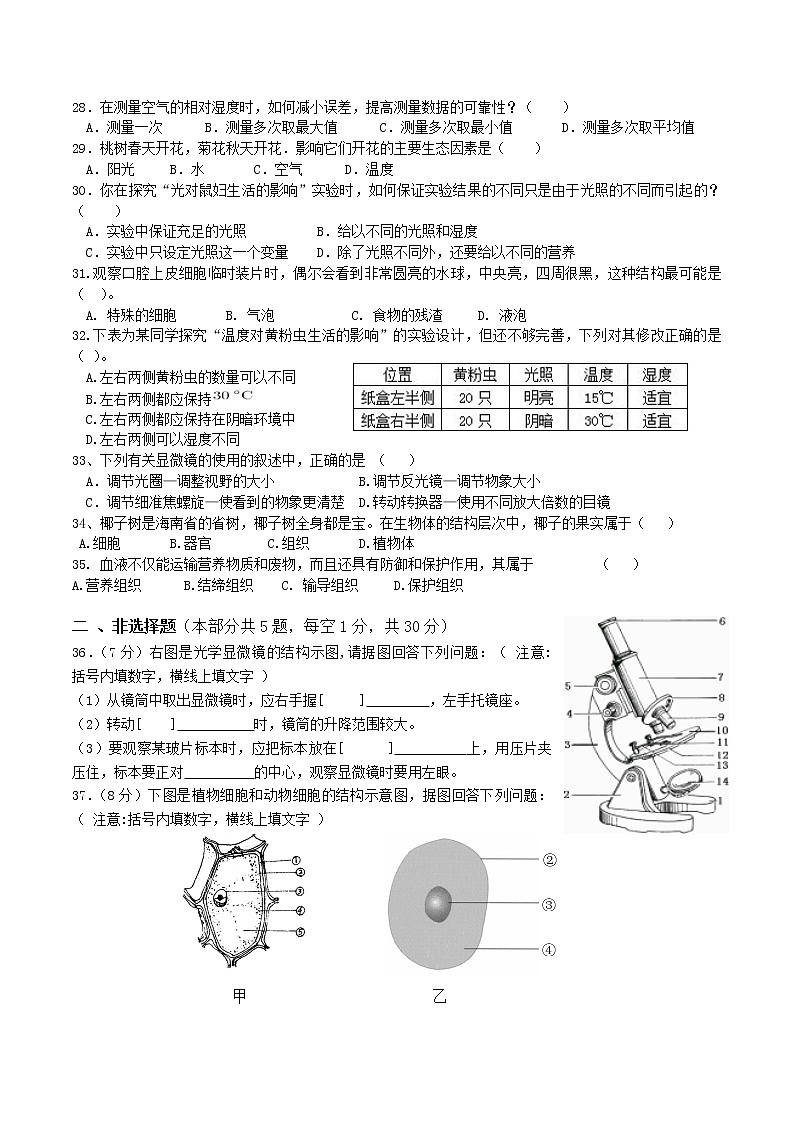 海南省乐东县2020-2021学年七年级上学期期中考试生物试题（含答案）第3页