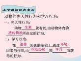 2022八年级生物上册第二章动物的运动和行为第三节社会行为教学课件新版新人教版