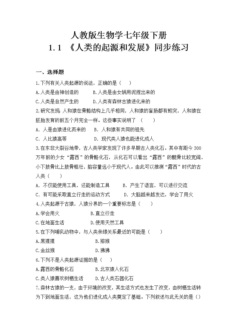 4.1.1《人的起源和发展》同步练习第1页