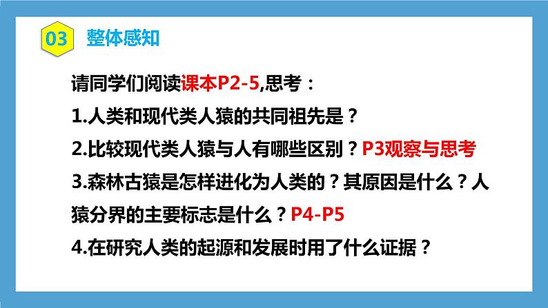 4.1.1《人类的起源和发展》课件第5页