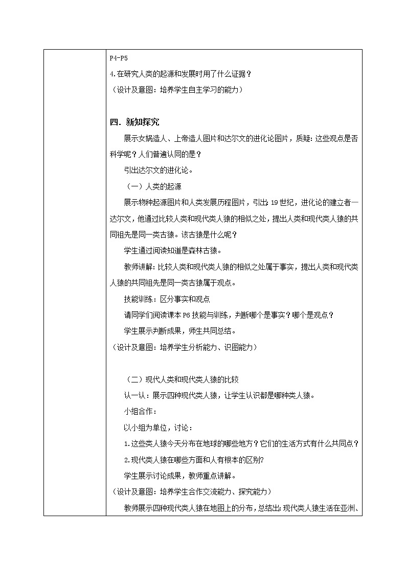 4.1.1《人类的起源和发展》教学设计第2页