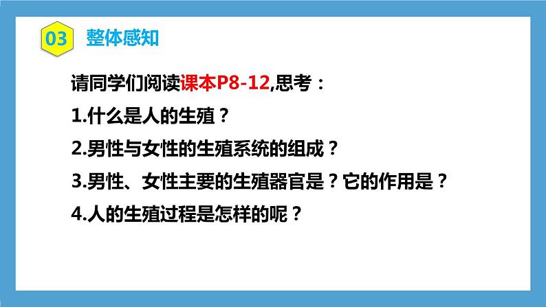 4.1.2《人的生殖》课件+教案+习题05