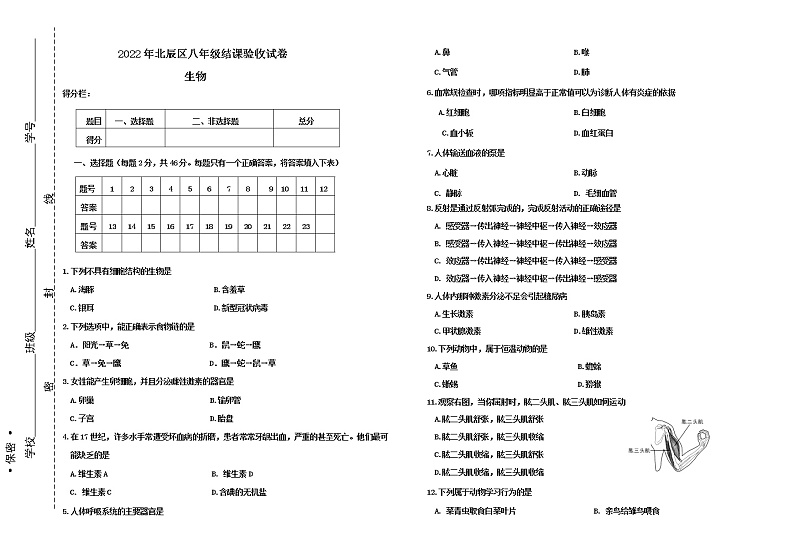 北辰区22初中生物模拟试卷无答案第1页