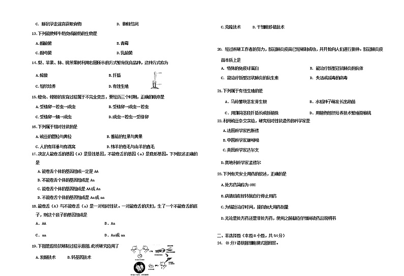 北辰区22初中生物模拟试卷无答案第2页