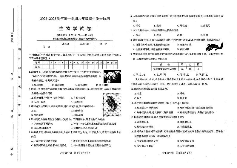 山西省太原市2022-2023学年初二上学期期中 生物试卷及答案（含答题卡）01