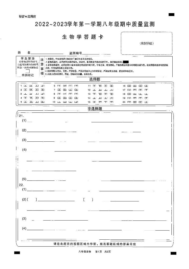 山西省太原市2022-2023学年初二上学期期中 生物试卷及答案（含答题卡）01