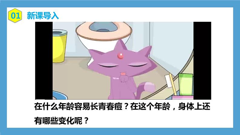 4.1.3《青春期》课件第3页