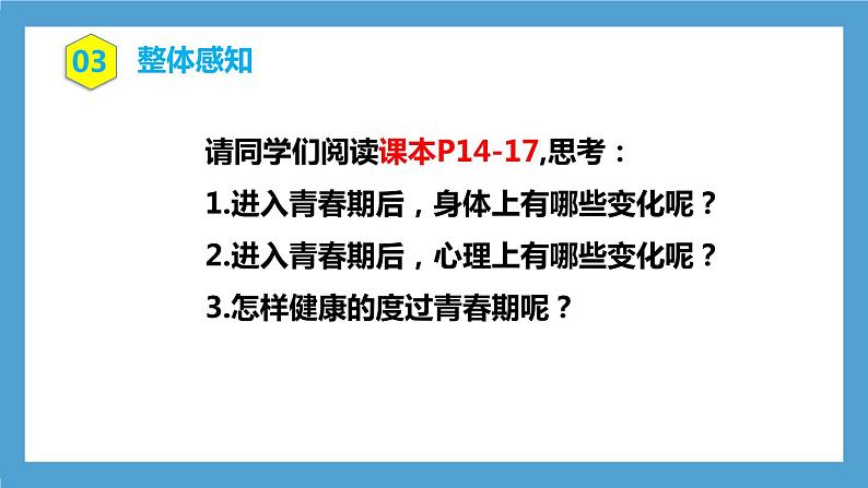 4.1.3《青春期》课件第6页