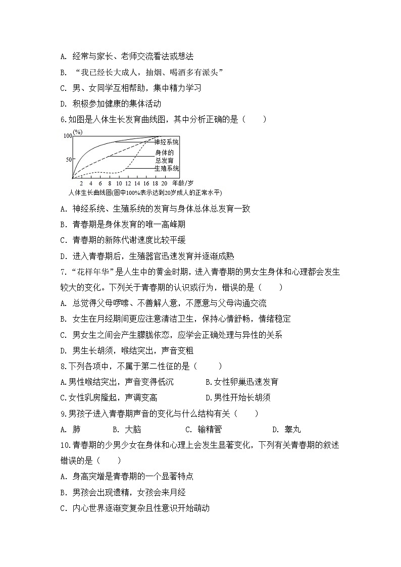 4.1.3《青春期》同步练习第2页