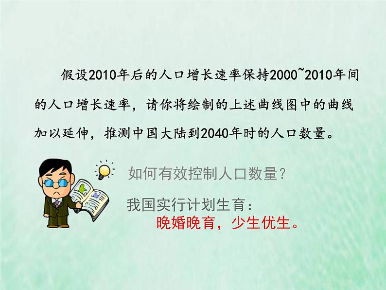 苏教版七年级生物下册第4单元生物圈中的人第13章人是生物圈中的一员第1节关注生物圈-环境在恶化1课件05