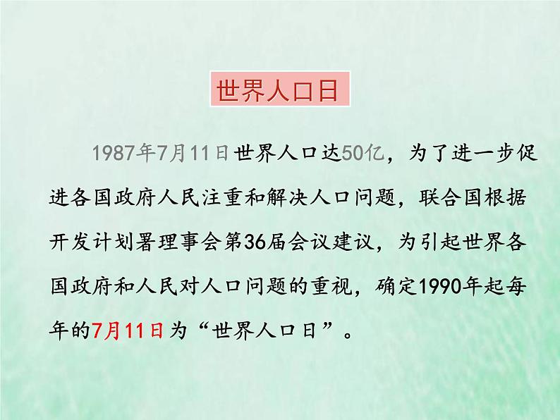 苏教版七年级生物下册第4单元生物圈中的人第13章人是生物圈中的一员第1节关注生物圈-环境在恶化1课件07