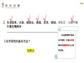 1.1.2 调查周边环境中的生物 课件