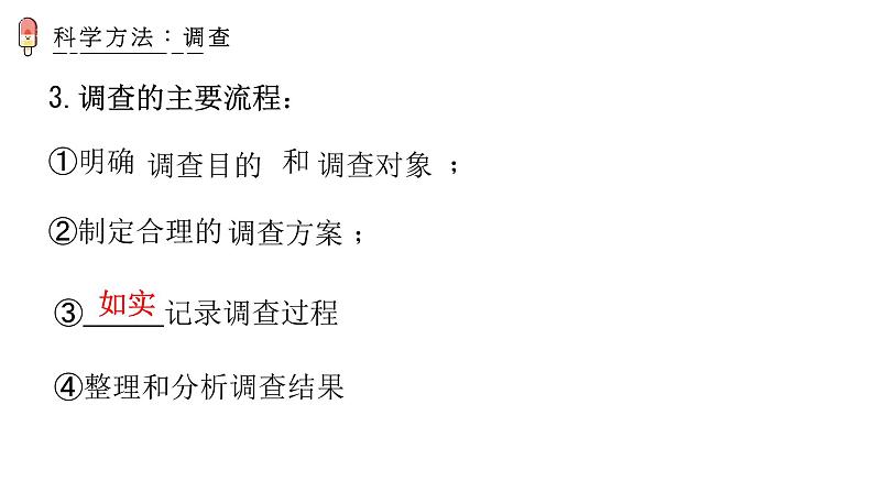 1.1.2 调查周边环境中的生物 课件07