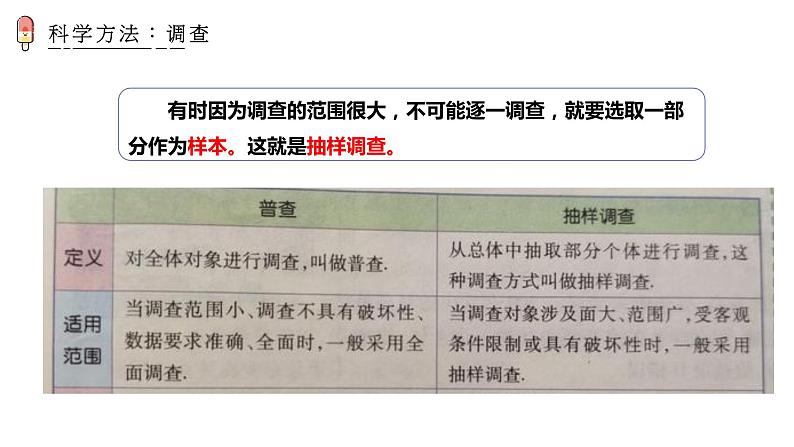 1.1.2 调查周边环境中的生物 课件08