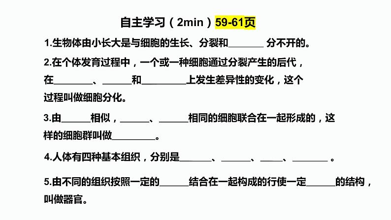 2.2.2 动物体的结构层次第1页