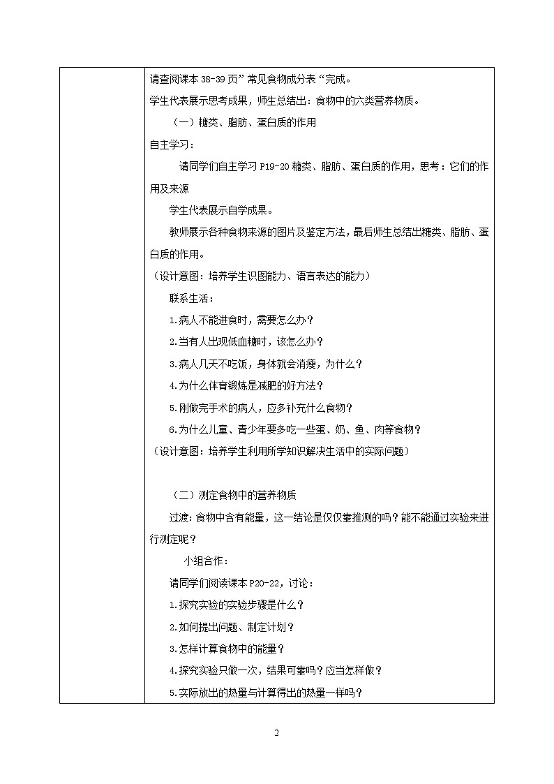 4.2.1《食物中的营养物质》课件+教案+习题02