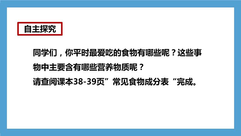 4.2.1《食物中的营养物质》课件+教案+习题07
