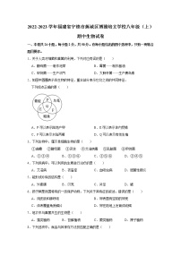 福建省宁德市蕉城区博雅培文学校2022-2023学年八年级上学期期中生物试卷(含答案)