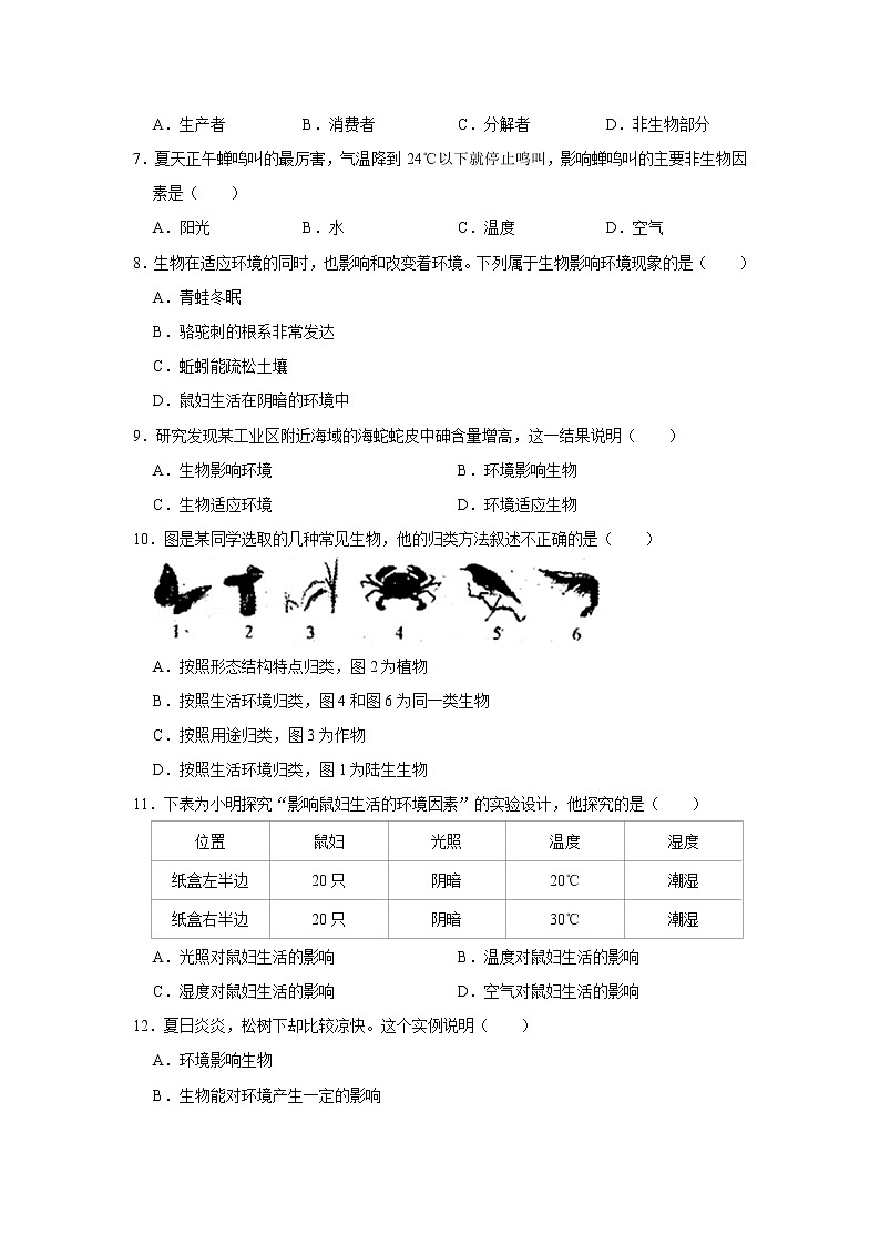 福建省宁德市蕉城区博雅培文学校2022-2023学年七年级上学期期中生物试卷(含答案)第2页