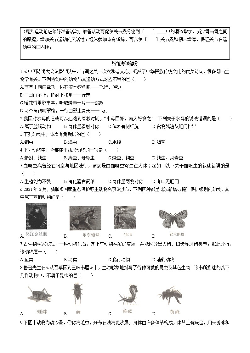 辽宁省大连市金州区2022-2023学年八年级上学期期中生物试题(含答案)第2页
