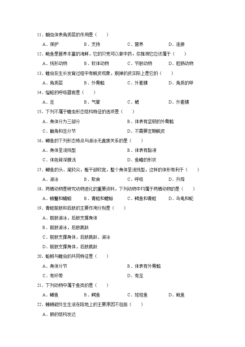 青海省海东市2022-2023学年八年级上学期期中生物试卷(含答案)第2页