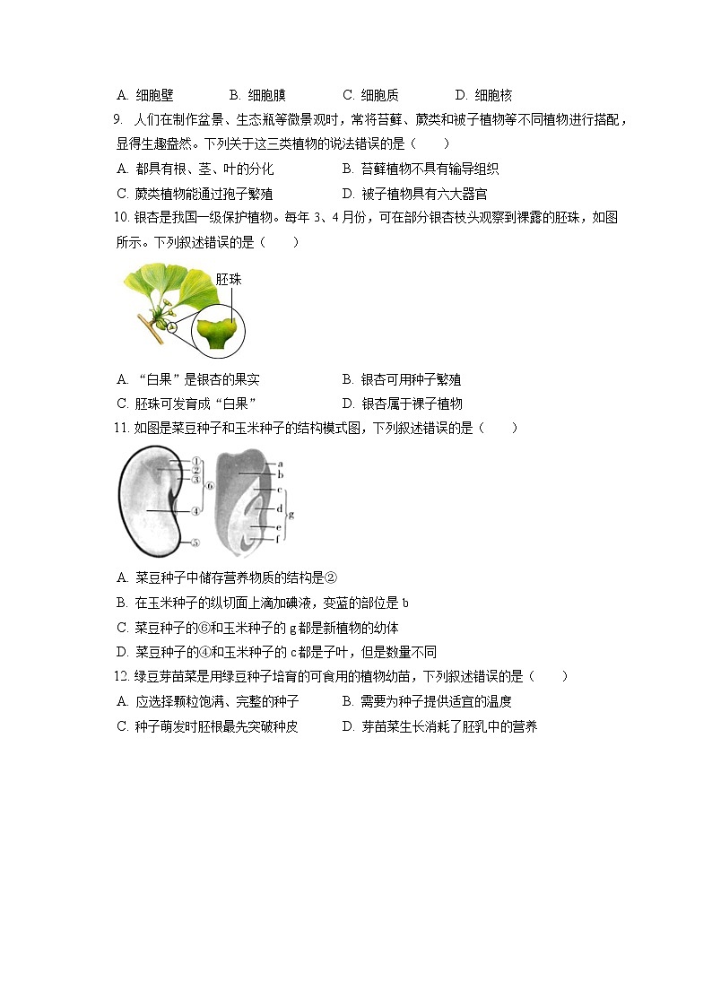 2021-2022学年北京市海淀区七年级（上）期末生物试卷(含答案解析)02