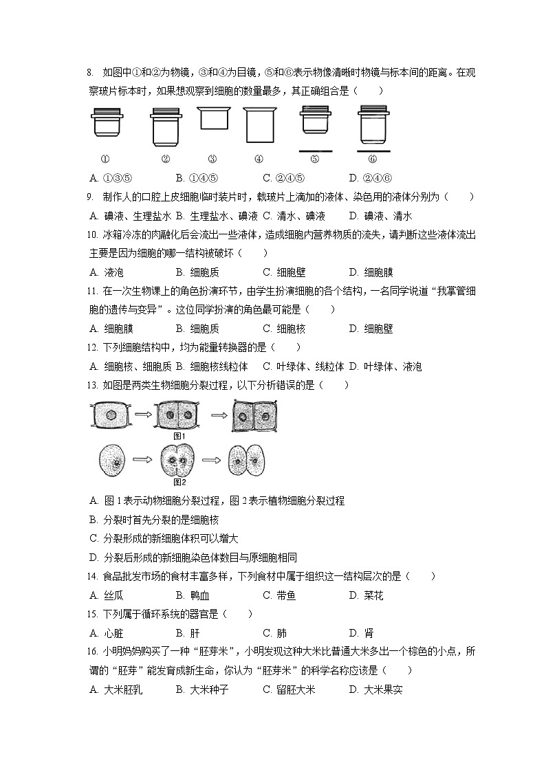 2021-2022学年北京市怀柔区七年级（上）期末生物试卷(含答案解析)02